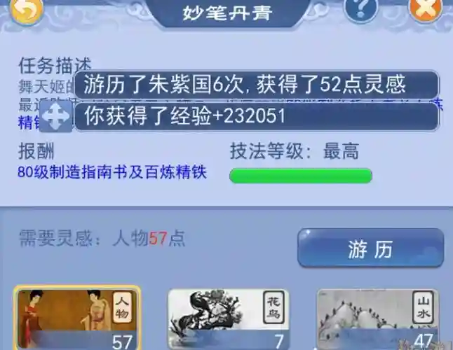 梦幻西游妙笔丹青等级攻略，梦幻西游妙笔丹青等级攻略大全插图