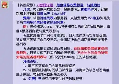 梦幻西游一年内的区可以转吗，梦幻西游1年区怎么转区