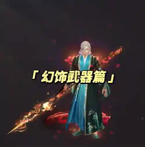 天龙八部3五级幻世武器要几个，天龙八部5级幻视要多少石头插图