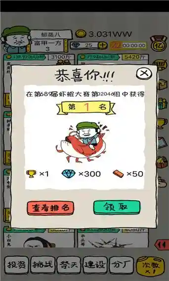 皮皮虾装备下载，皮皮虾142版本插图