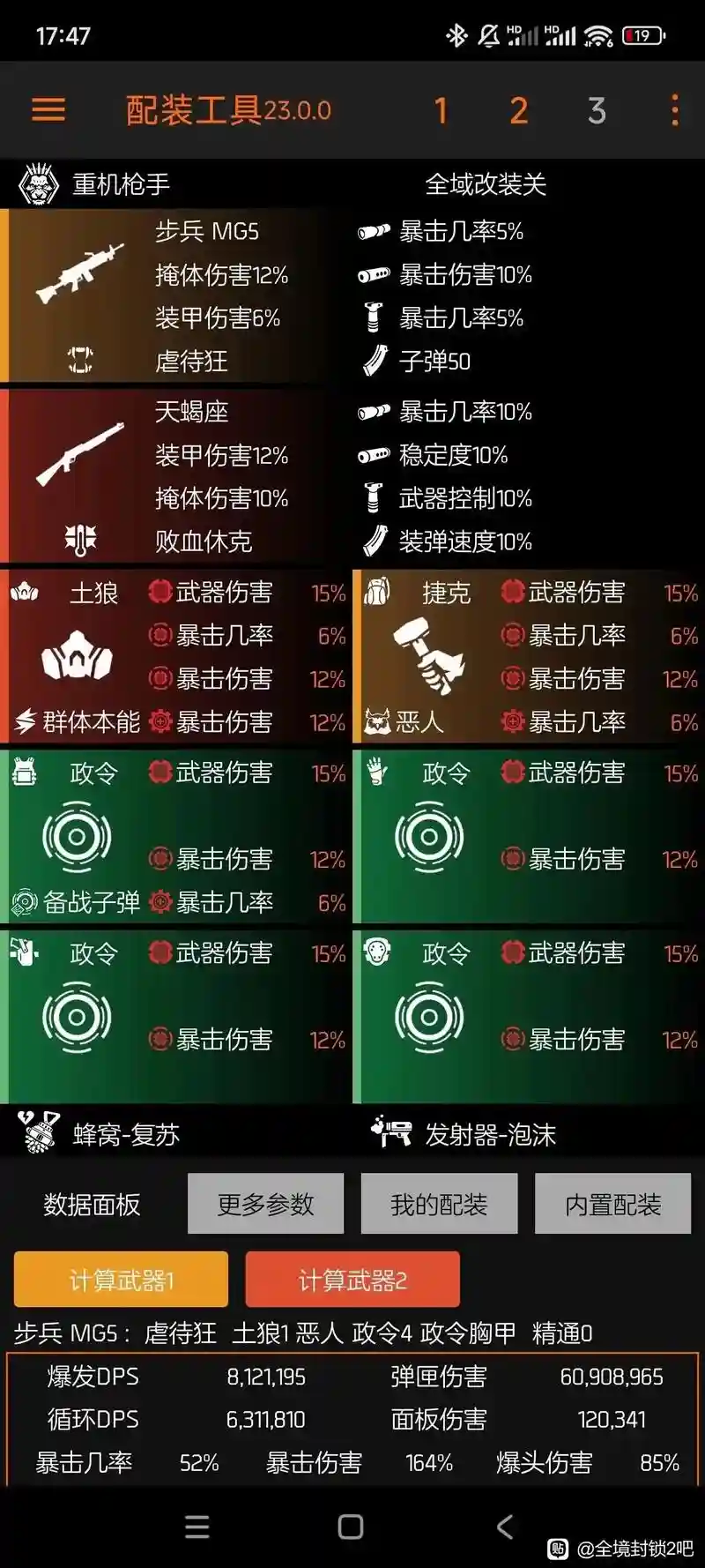 全境封锁dps装备，全境封锁配装插图