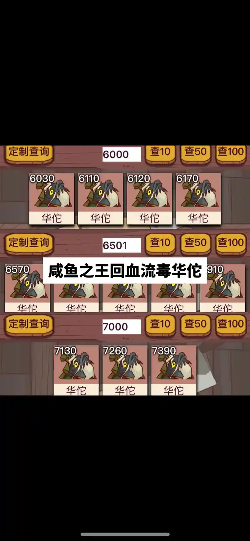 咸鱼之王华佗阵容搭配,咸鱼之王小游戏插图 咸鱼之王华佗阵容搭配,咸鱼之王小游戏插图