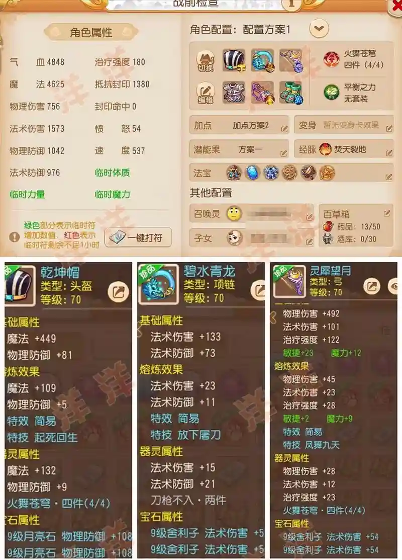 梦幻西游手游mw是不是秒4，梦幻西游手游lg和mw哪厉害插图
