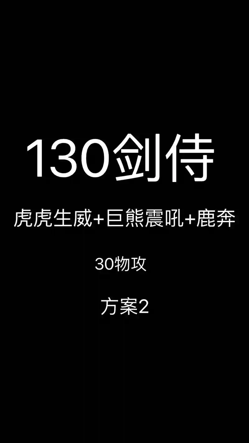 qq三国剑侍80级技能，三国剑侍攻略2020插图