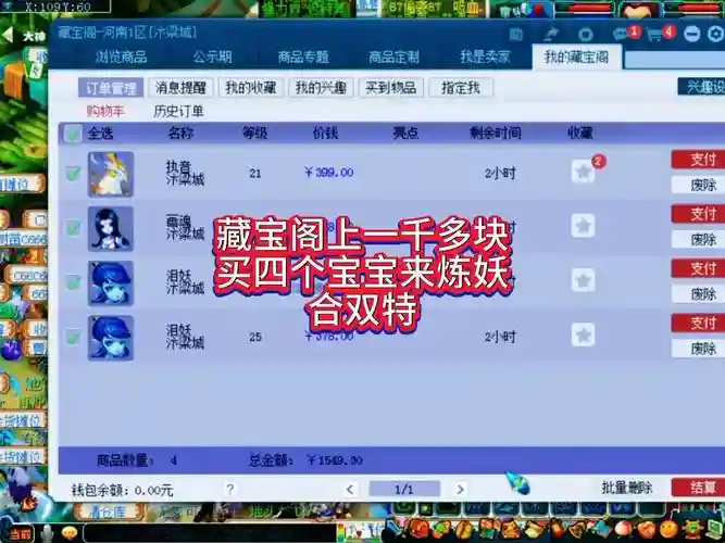 梦幻西游藏宝阁购买角色流程，梦幻西游藏宝阁买角色条件插图