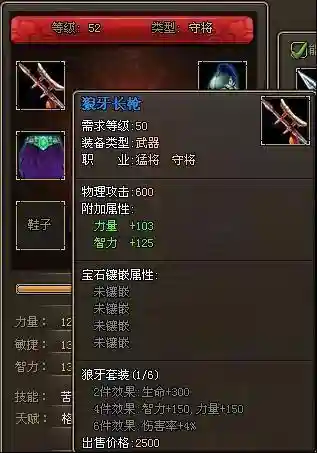 龙将50级装备要强化高级吗插图 龙将50级装备要强化高级吗插图