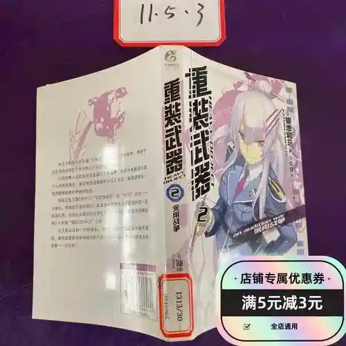 重装武器小说，重装武器小说结局插图