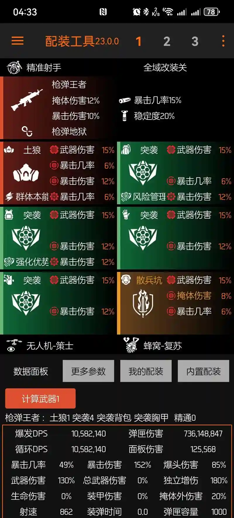 全境封锁技能加速配件，全境封锁射速配件插图