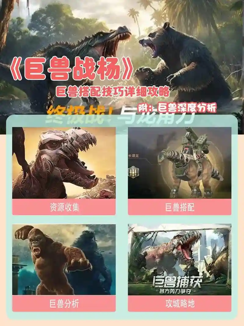 巨兽战场阵容搭配列表在哪，巨兽战场巨兽满了怎么办插图