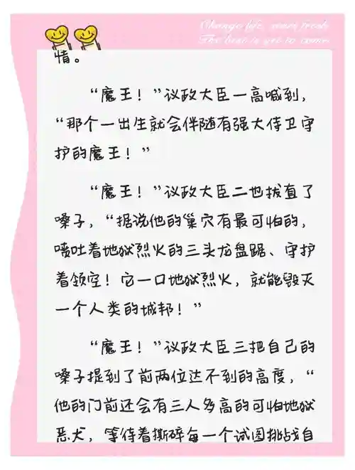 魔王养成攻略结局图片，魔王养成记插图