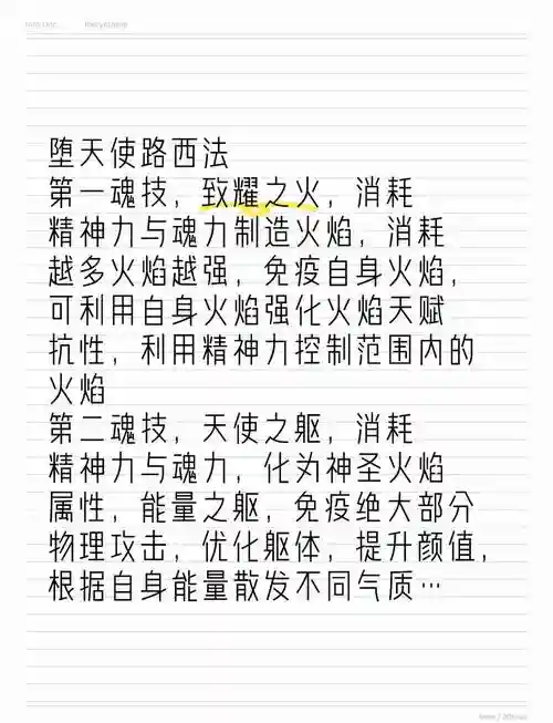 堕落治疗技能，堕落治疗技能在哪学插图