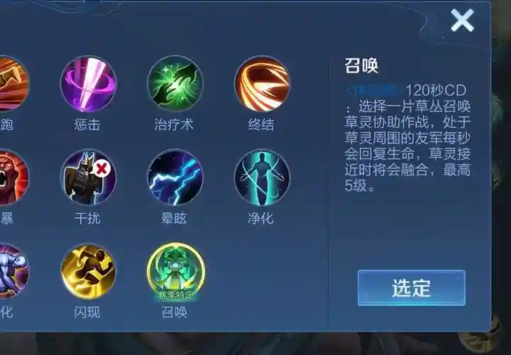 王者荣耀召唤师技能蓝色花，王者荣耀召唤师技能名称插图