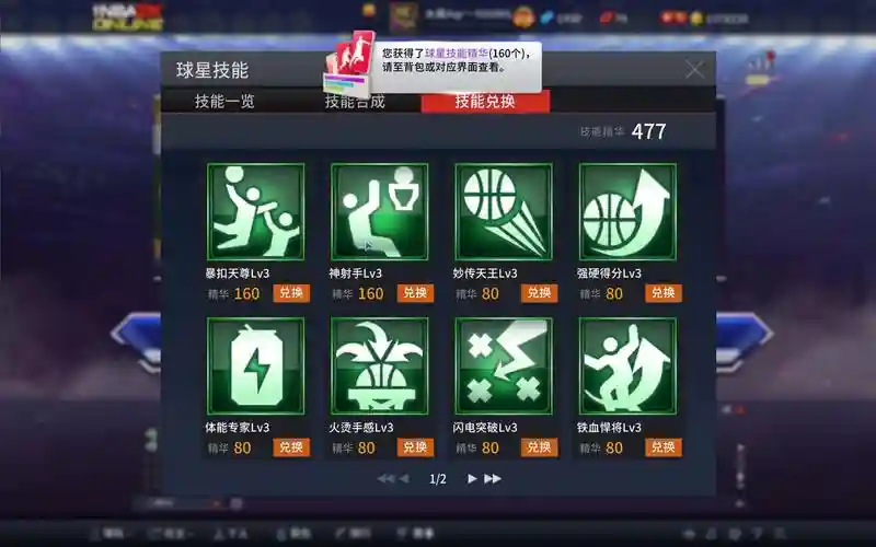 2k18辉煌生涯技能点，nba2k18辉煌生涯选什么技能插图1