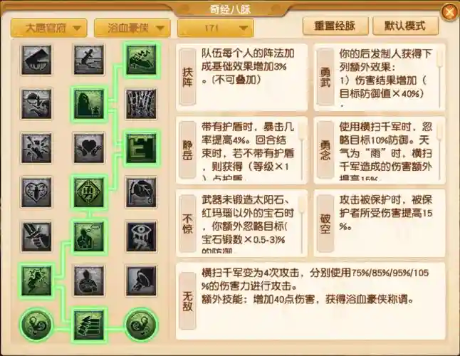 梦幻西游新奇经八脉大唐，梦幻西游大唐官府奇经八脉插图