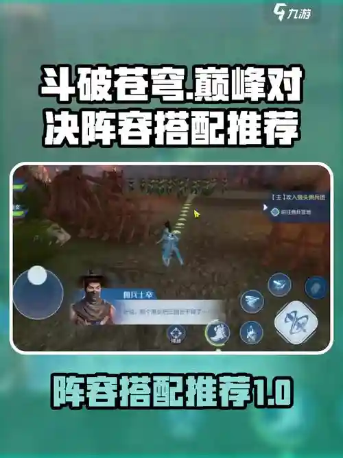 斗破阵容搭配攻略,斗破哪个职业后期强插图 斗破阵容搭配攻略,斗破哪个职业后期强插图