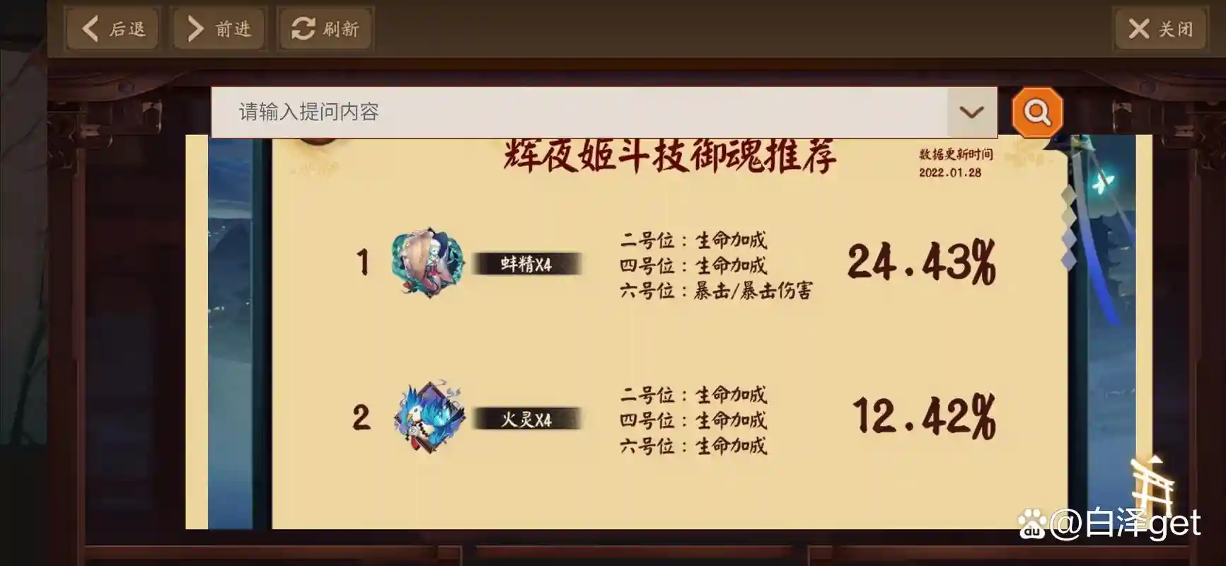阴阳师辉夜姬搭配阵容，阴阳师辉夜姬怎么配御魂