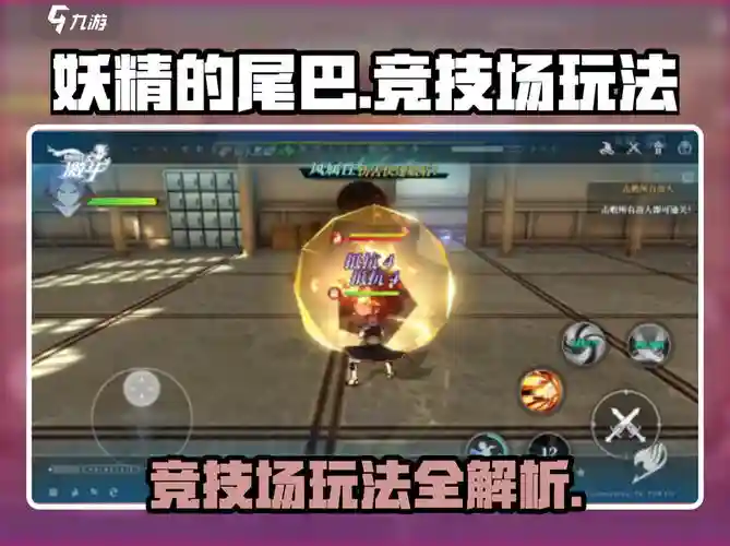 妖精的尾巴手游那出高级技能书，妖精的尾巴高级竞技场插图