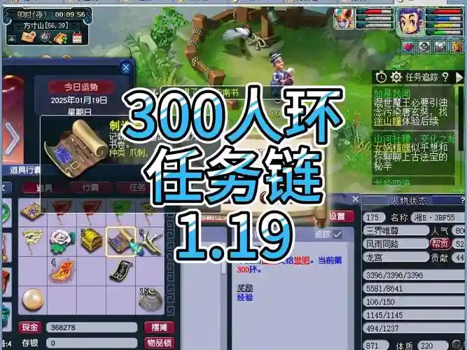 梦幻西游手游道具任务链怎么领，梦幻西游手游道具链在哪接插图