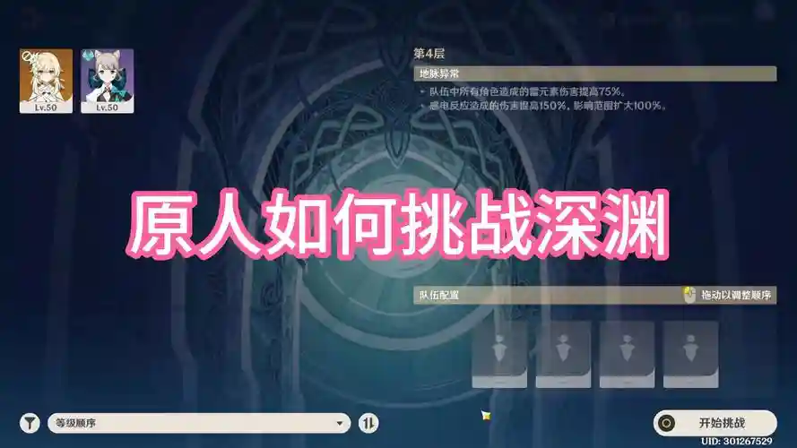 深渊33攻略，深渊38层过关方法插图1