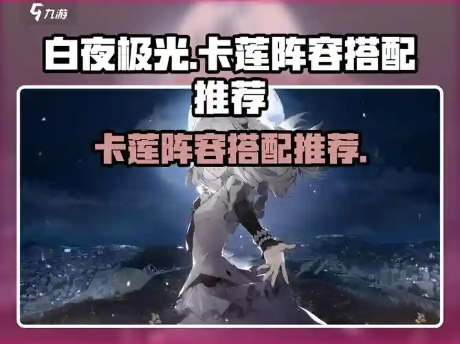 白夜极光奶妈阵容搭配,白夜极光有pvp吗插图 白夜极光奶妈阵容搭配,白夜极光有pvp吗插图