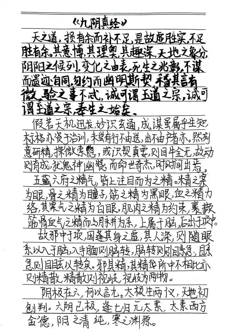 九阴真经武当第二章攻略，九阴真经武当第二套武学在哪里学插图