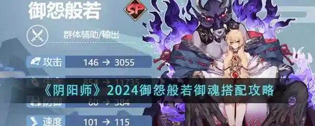 般若搭配阵容,般若带抵抗还是带输出插图 般若搭配阵容,般若带抵抗还是带输出插图