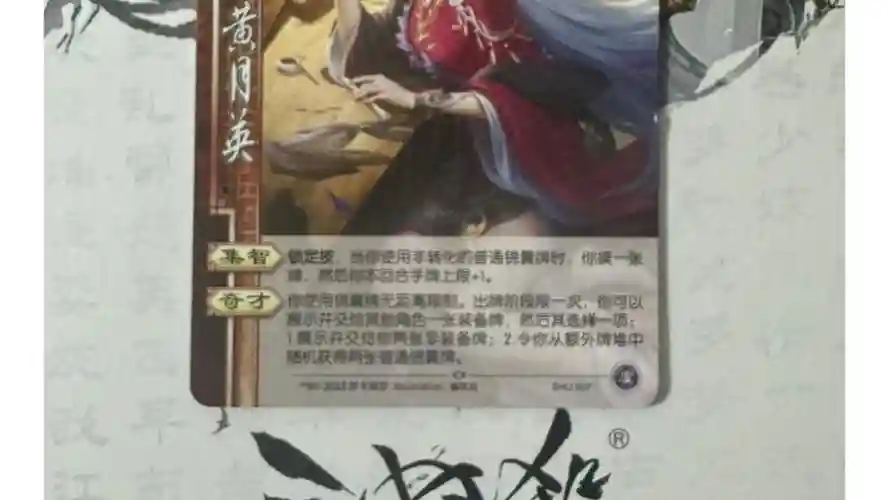三国杀黄月英技能视频，三国杀 黄月英技能插图