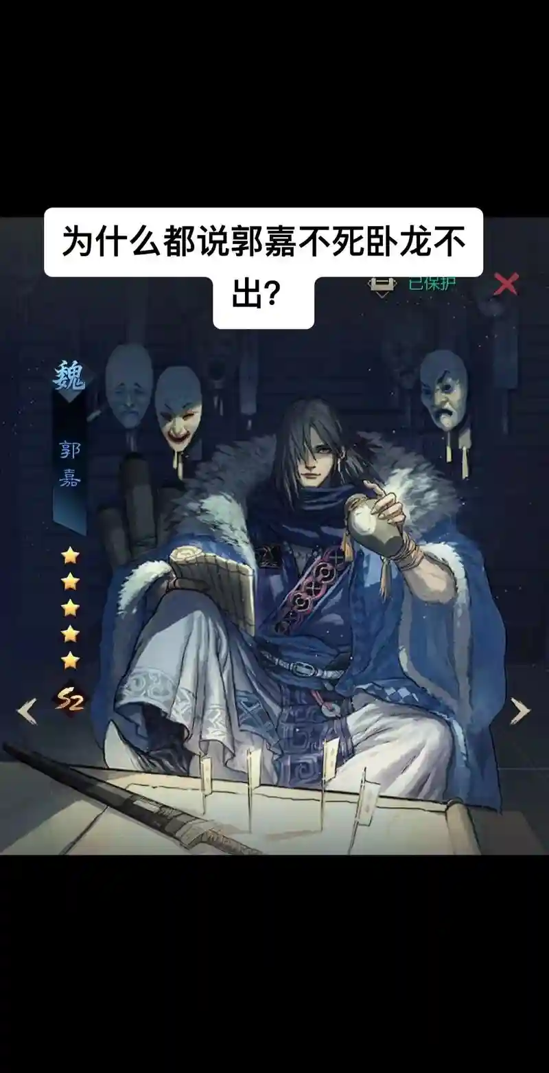 率土之滨郭嘉带技能，率土之滨郭嘉技能解析插图