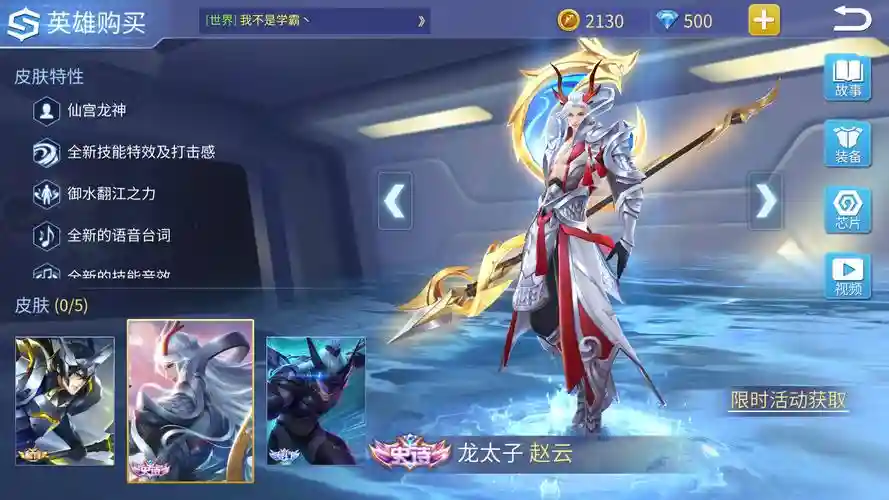 时空召唤赵云技能加点，时空召唤里面的赵云长什么样