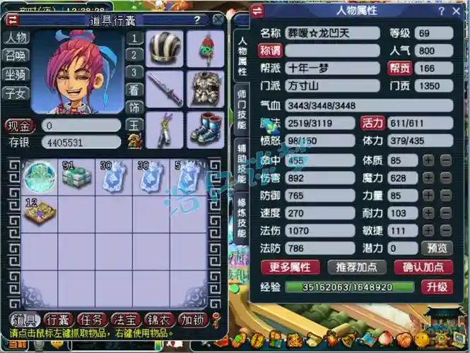 69方寸任务装备，69任务方寸属性插图1