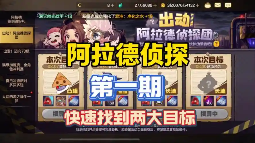 阿拉德侦探所攻略，阿拉德探险值得买吗插图1