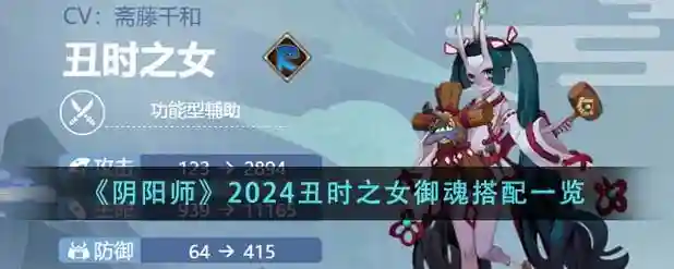 丑时之女三技能需要满吗，丑时之女需要攻击加成吗插图1