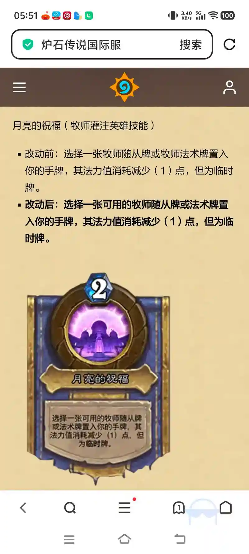 炉石传说增加武器耐久卡牌，炉石传说增强插图