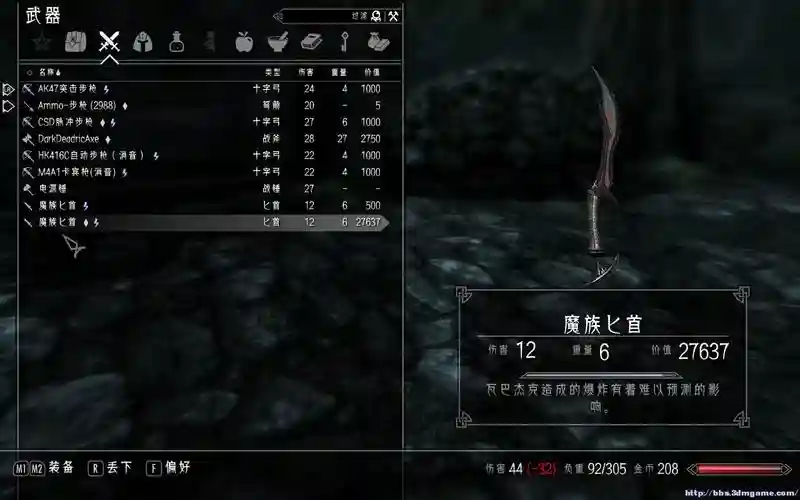上古卷轴5传奇魔族装备，上古卷轴5传奇魔族装备代码插图1