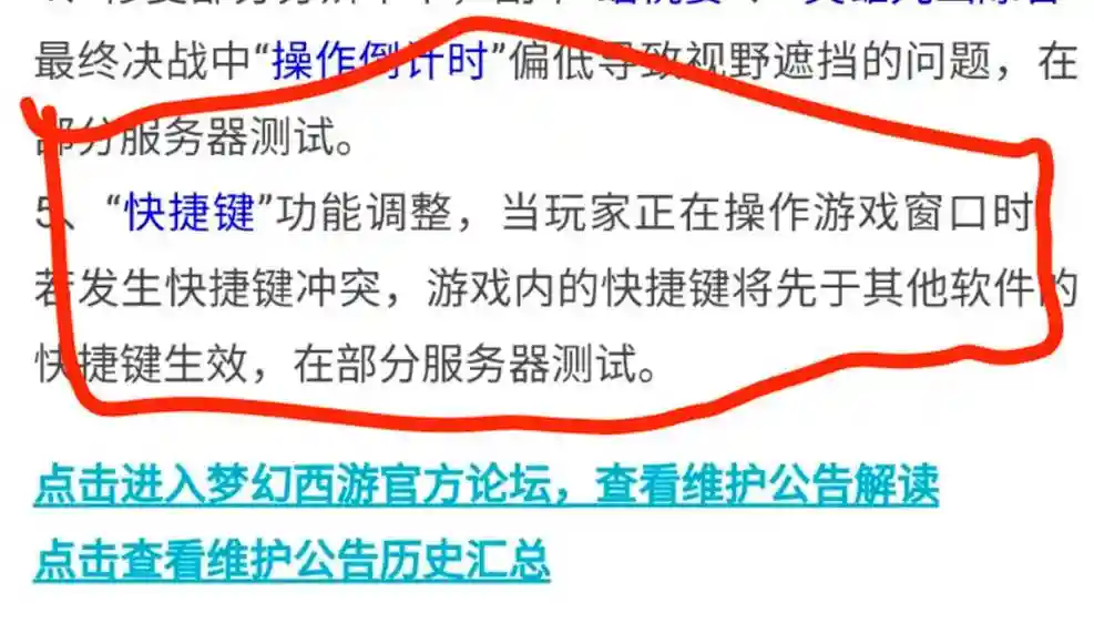 梦幻西游如何改快捷键，梦幻西游怎么设置快捷方式插图