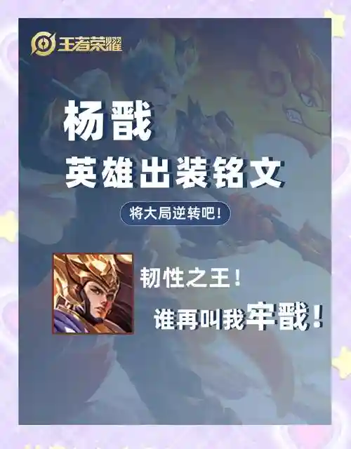 杨戬打野出什么装备，杨戬打野连招插图1
