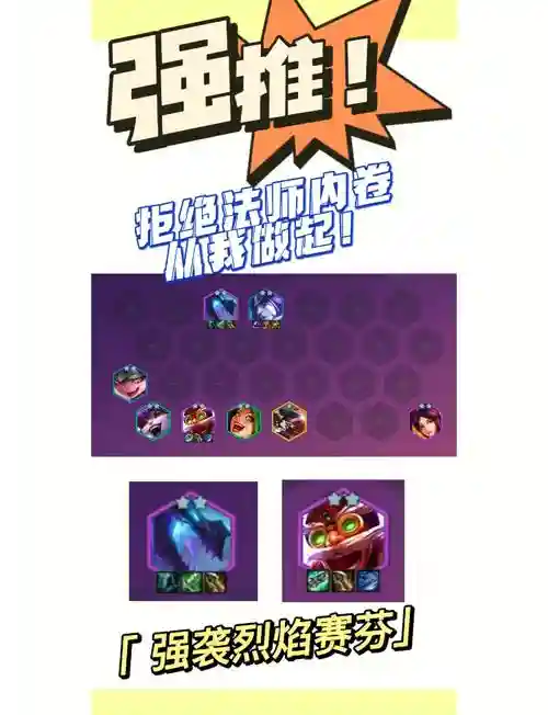 强袭阵容装备搭配，强袭可以叠加吗