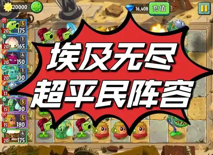 植物大战僵尸2的阵容搭配，植物大战僵尸2的阵容搭配攻略插图1