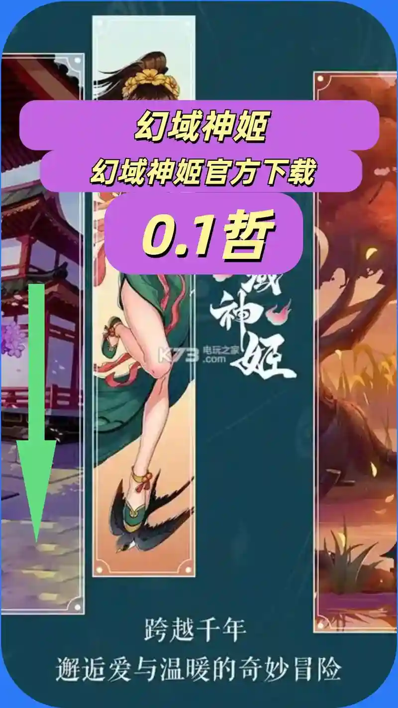 幻域神姬阵容搭配推荐，幻域神姬值得培养插图1
