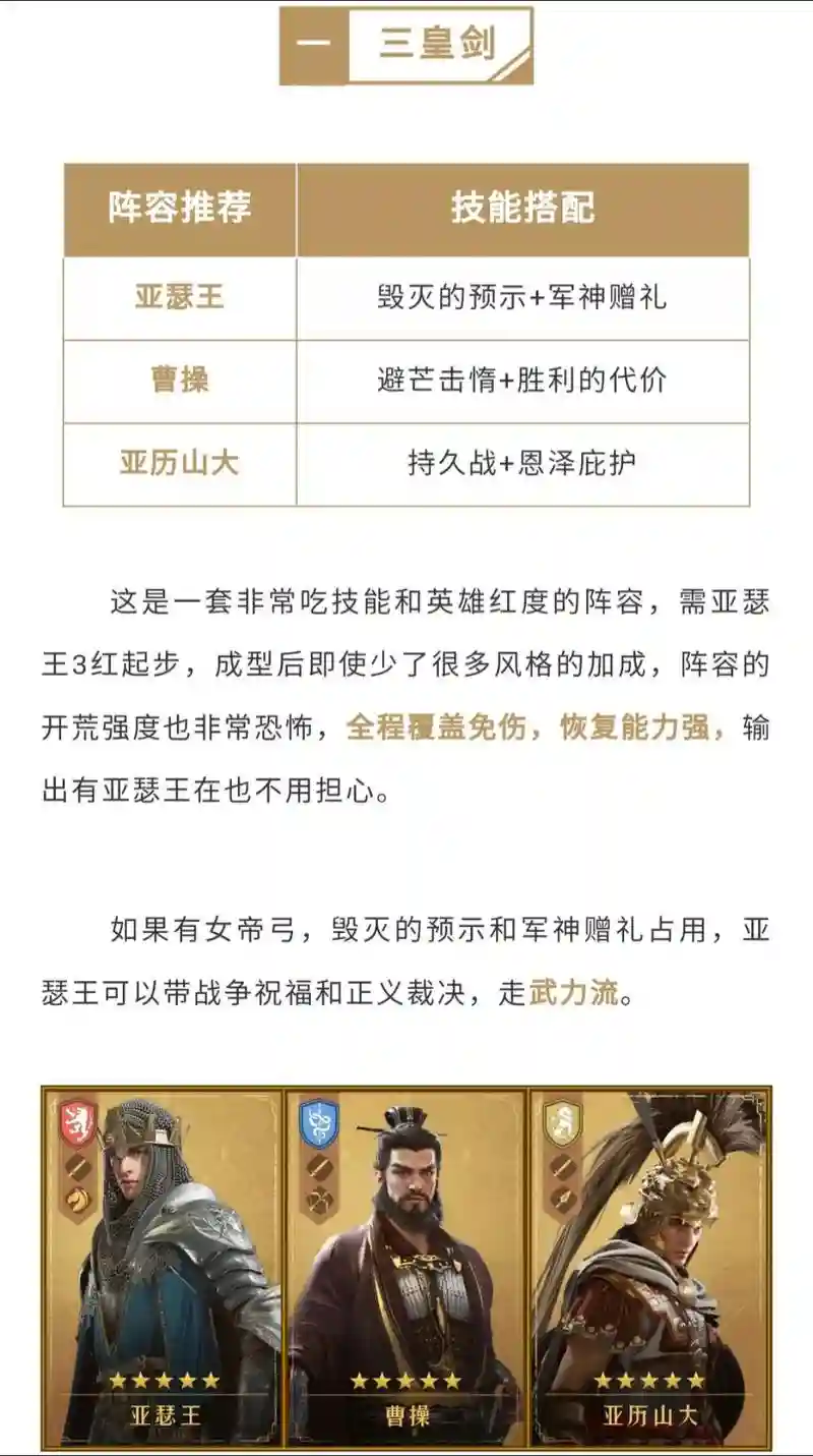 重返帝国大佬阵容搭配，重返帝国大佬阵容搭配攻略插图1
