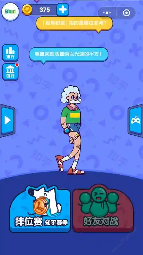 王者头脑微信小游戏攻略,微信头脑王者2自动显示答案插图 王者头脑微信小游戏攻略,微信头脑王者2自动显示答案插图