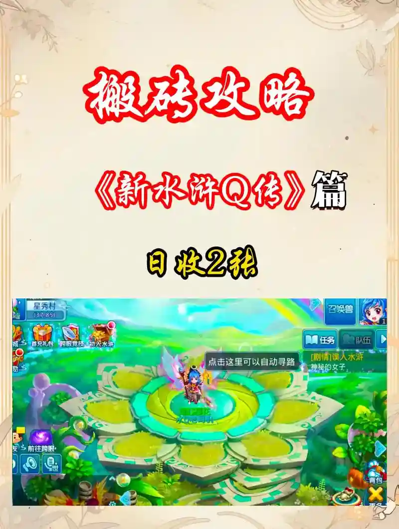 水浒q传野外挂机有传说装备，水浒q传搬砖插图1