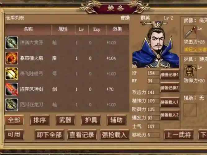 豪华曹魏传装备等级，豪华曹魏传多少级转职插图