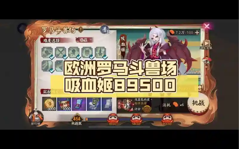 地域鬼王攻略吸血姬，地域鬼王吸血姬阵容插图1
