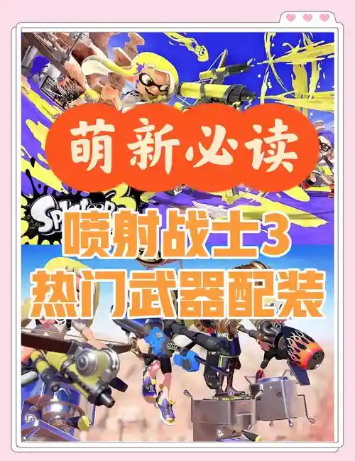 喷射战士如何获取装备，喷射战士怎么得武器插图