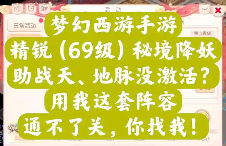 69秘境降妖阵容搭配，梦幻西游手游69秘境降妖副本攻略插图1