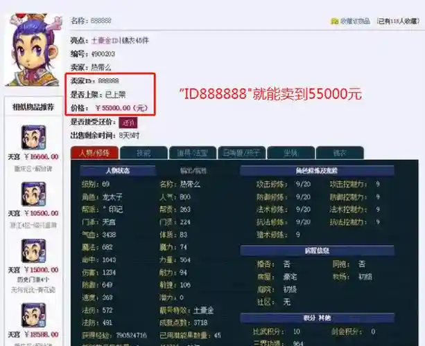 梦幻西游指定交易找回，梦幻西游指定id交易