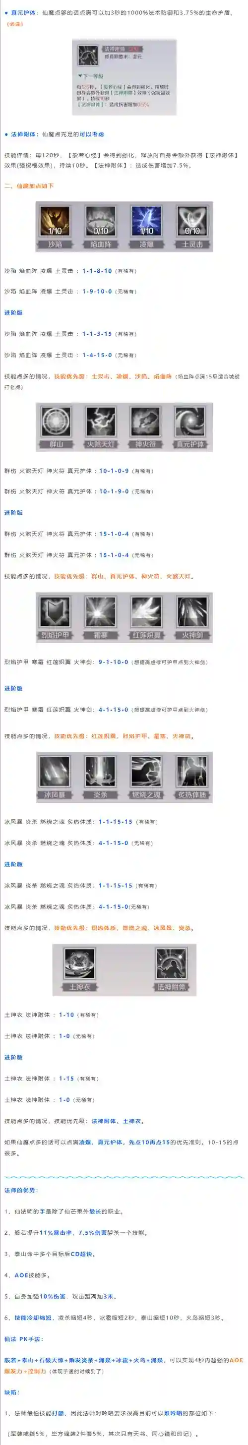 完美世界法师减唱装备，完美世界法师加点攻略完美世界法师怎么加点插图