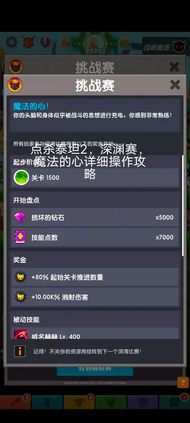 点杀泰坦使用技能时，点杀泰坦流派加点插图