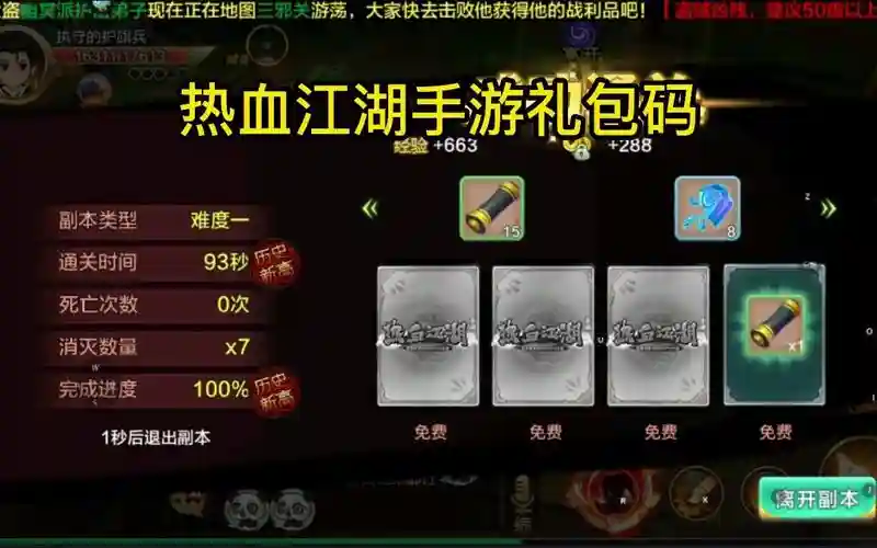 热血江湖手游风云搭配阵容，热血江湖风云牌子如何兑换插图1